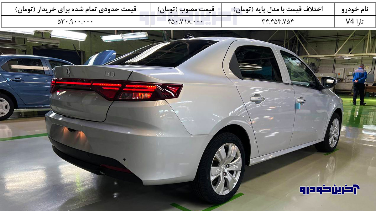 قیمت تارا V4
