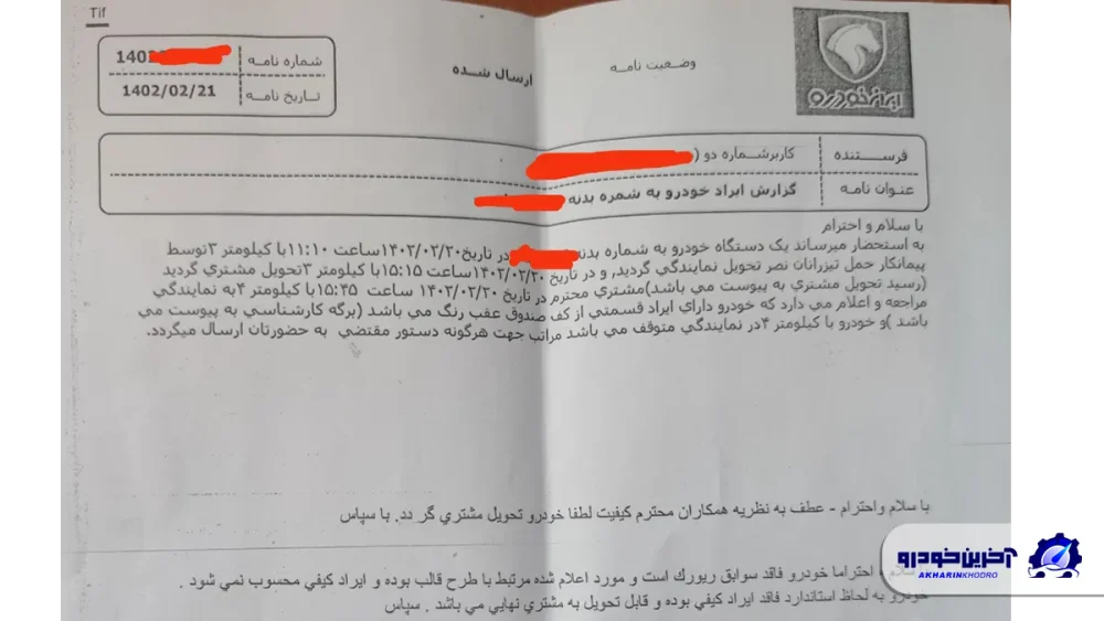 شاهکار جدید ایران خودرو ؛ این ایراد استاندارد است
