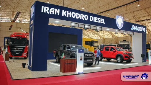 نگاهی به غرفه ایران خودرو دیزل در نمایشگاه خودروی شیراز