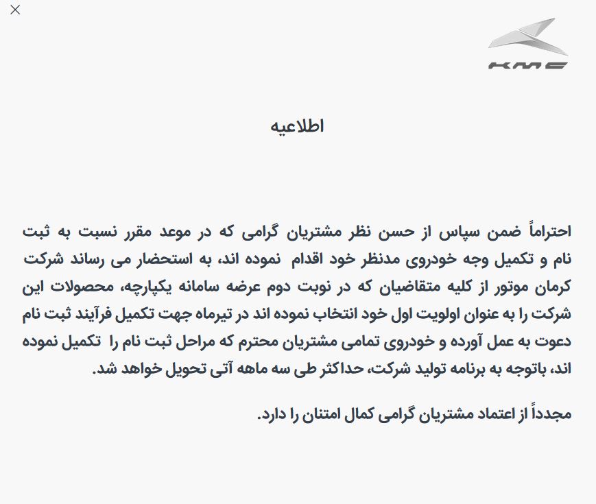 شرکت کرمان موتور