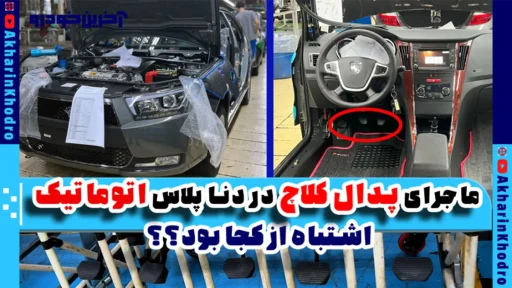 ویدیوی مراحل بازرسی در خط تولید دنا پلاس
