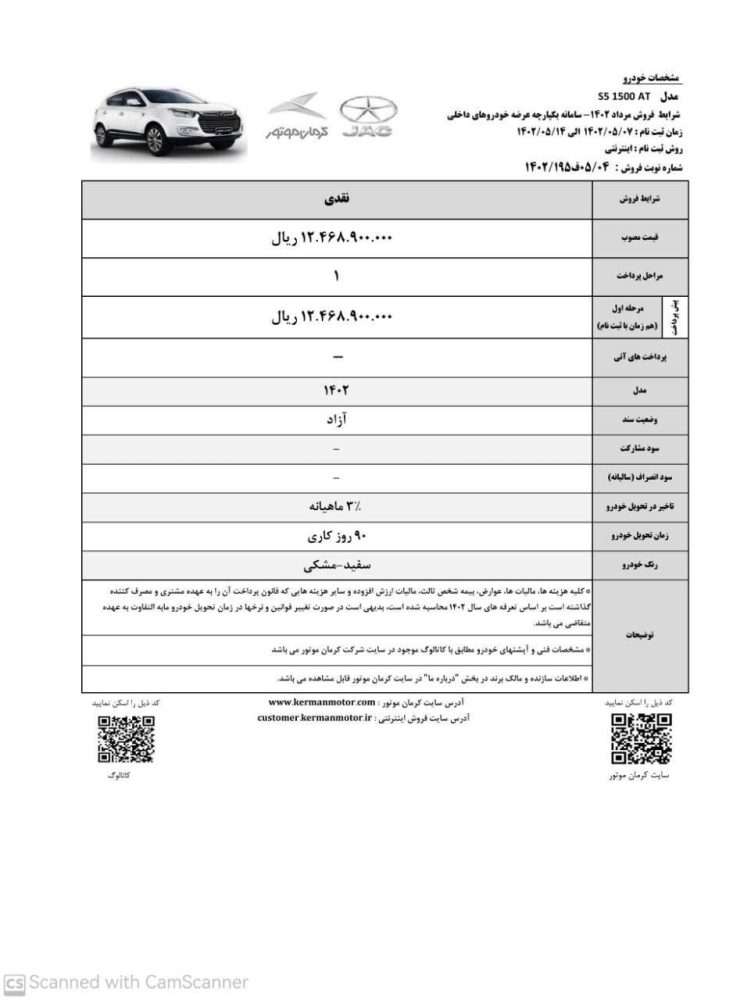 شرایط فروش محصولات کرمان موتور امروز سرانجام برای متقاضیان سامانه یکپارچه فروش خودرو منتشر شد و متقاضیان می توانند برای خرید محصولات این شرکت اقدام نمایند.