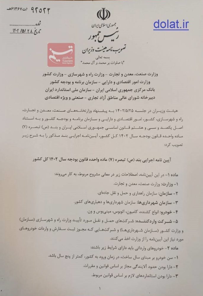 آیین نامه واردات انواع کامیون و اتوبوس کارکرده ابلاغ شد