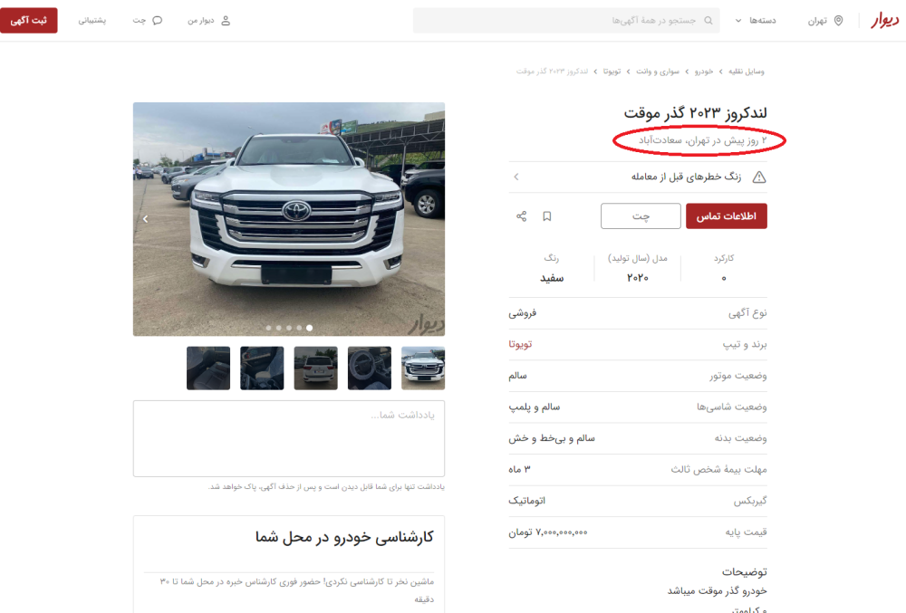هشدار پلیس درباره خرید خودروهای گذر موقت/ فریب نخورید