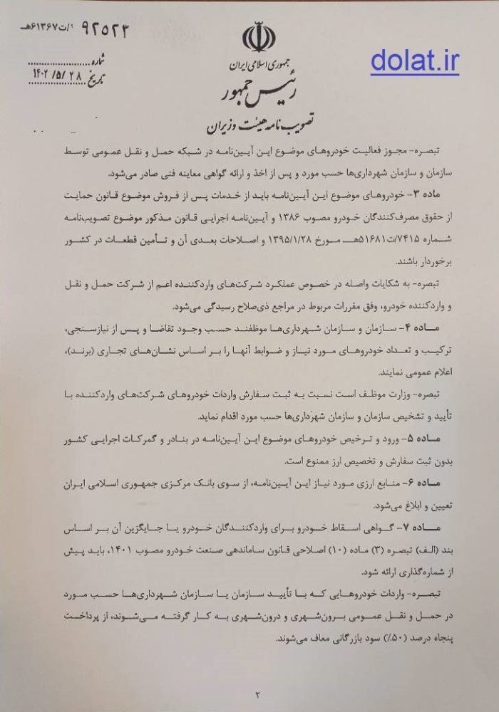 آیین نامه واردات انواع کامیون و اتوبوس کارکرده ابلاغ شد