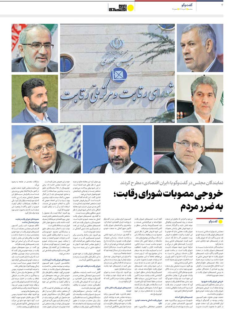 آغاز پروسه حذف شورای رقابت از قیمت گذاری خودرو؟!