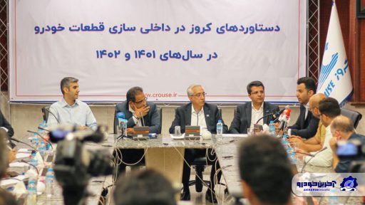 بررسی دستاورد های کروز در داخلی سازی قطعات