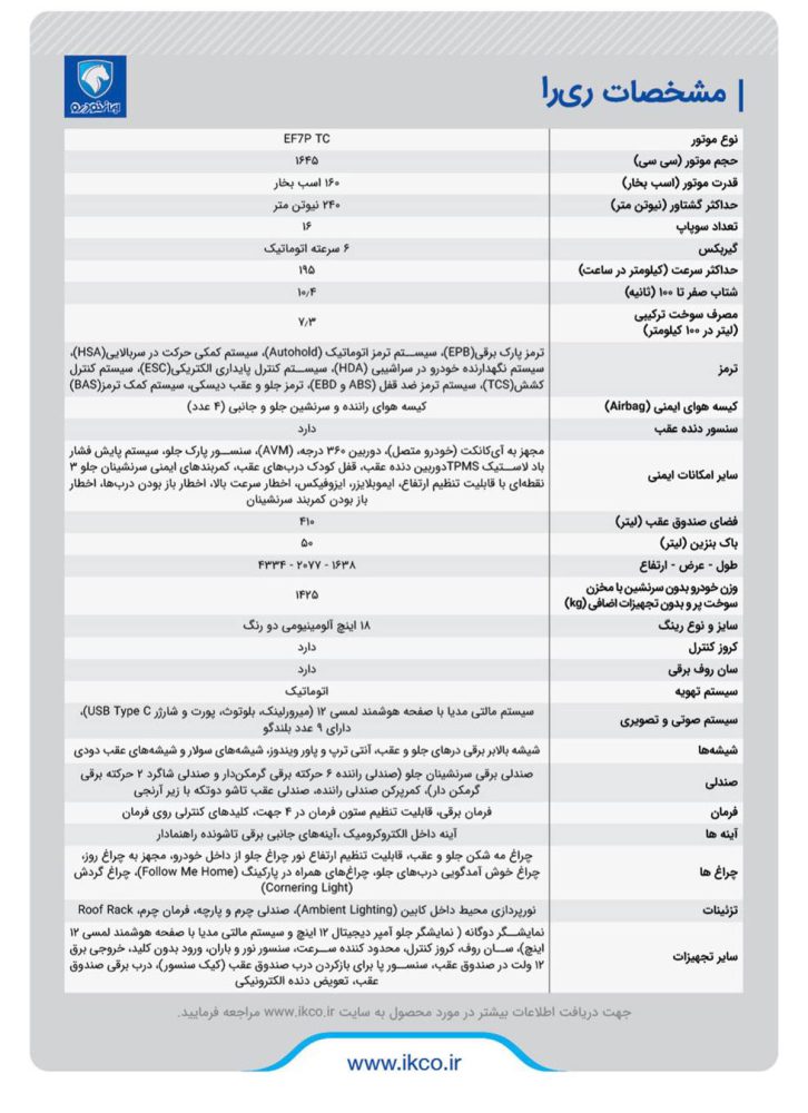 شاسی بلند ملی ایران خودرو به نمایشگاه خودروی مشهد آمد