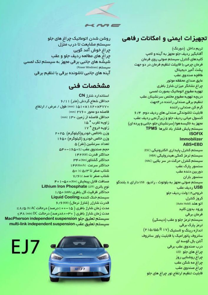 کاتالوگ نسخه برقی KMC J7