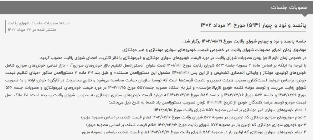 تکلیف قیمت خودروهای سواری و مونتاژی مشخص شد