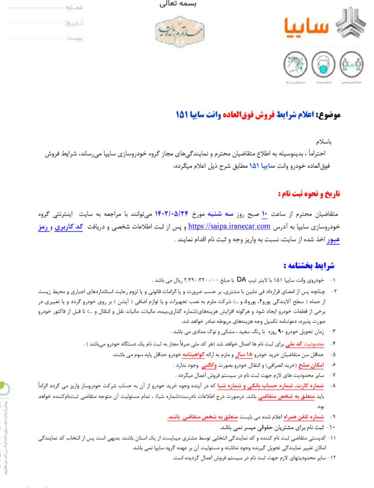 شرایط فروش پراید وانت 151