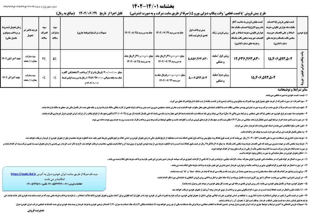 شرایط فروش پیکاپ فوتون دیزلی
