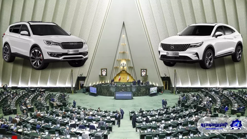 افشای اطلاعات جدید از «نفر سوم» در پرونده خودروهای شاسی بلند مجلس