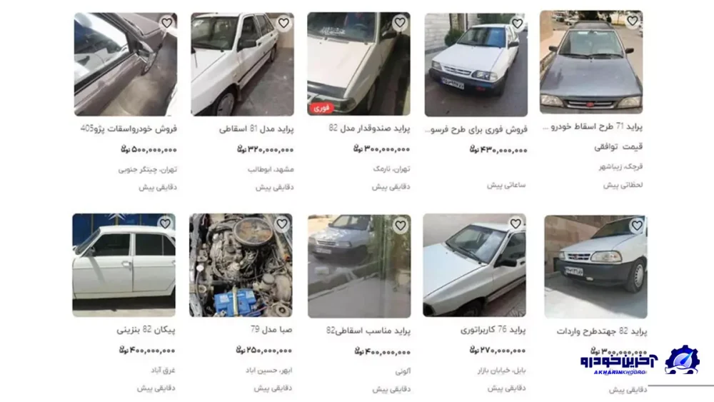 حذف قیمت نجومی خودروهای فرسوده از آگهیها/ منشا شایعات چه بود؟
