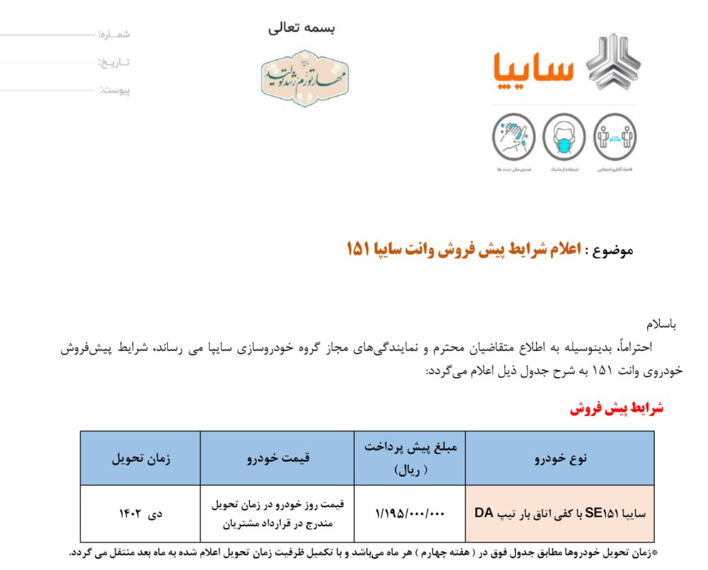 شرایط فروش پراید وانت 151