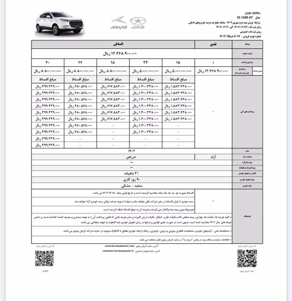 آرشیو شرایط فروش محصولات کرمان موتور