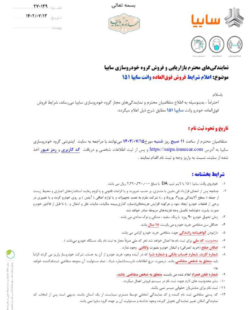آرشیو شرایط فروش پراید وانت 151