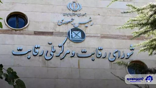 احتمال حذف شورای رقابت از قیمت‌گذاری خودرو