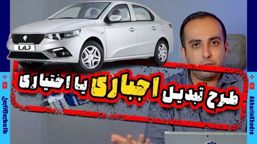طرح های تبدیل خودرو