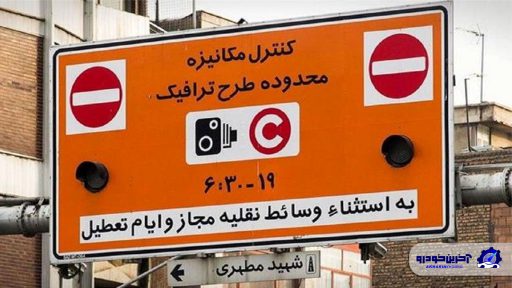 اعلام معیارهای جدید برای طرح ترافیک تهران
