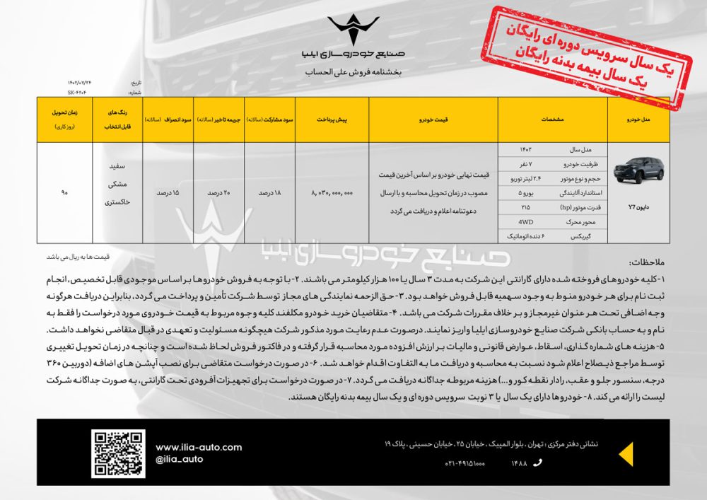 شرایط فروش دایون Y7 در سامانه یکپارچه اعلام شد