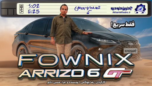 آریزو 6 جی تی