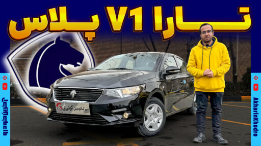 تارا V1 پلاس
