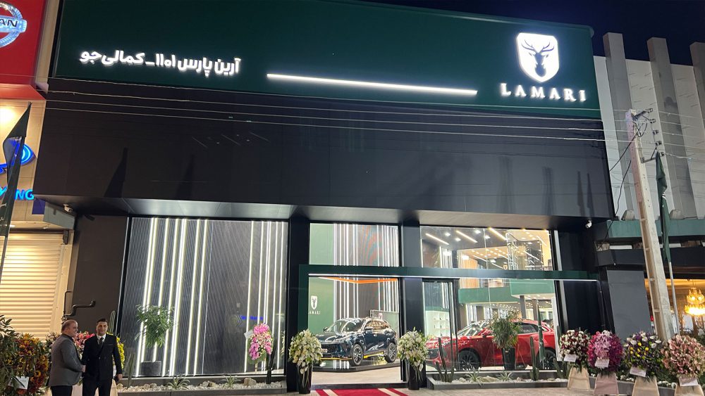دهمین نمایندگی استاندارد لاماری در شهر بابل افتتاح شد