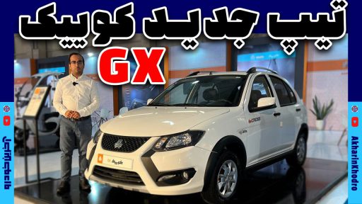 سایپا کوییک GX معرفی شد