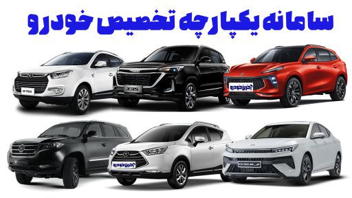 شرایط جدید خرید از سامانه یکپارچه اعلام شد