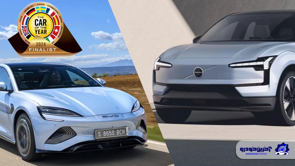 دو خودروی چینی فینالیست خودروی سال اروپا 2024 شدند