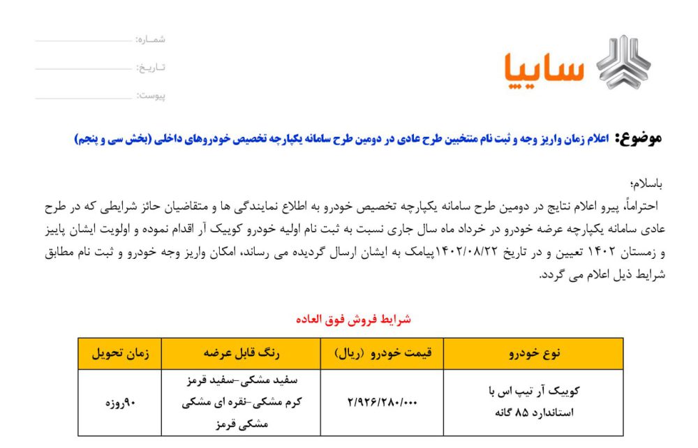 شرایط فروش کوییک
