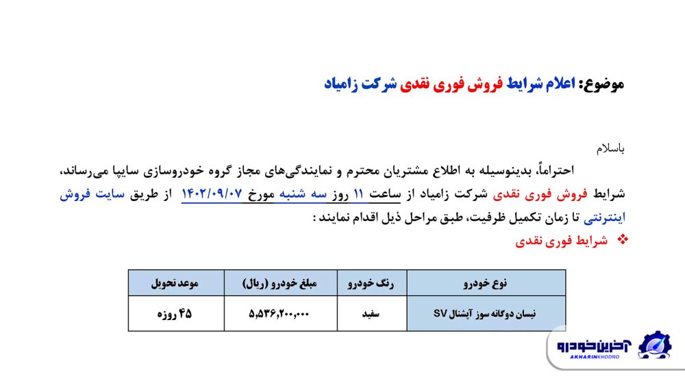 شرایط فروش فوری وانت زامیاد اعلام شد