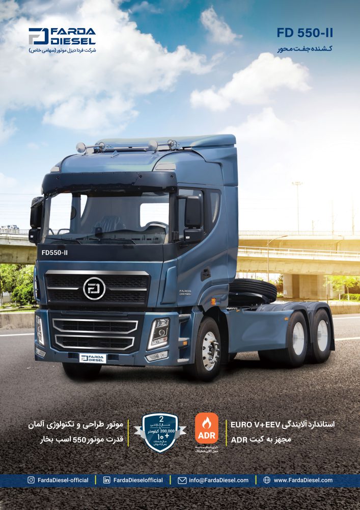 شرکت فردا دیزل