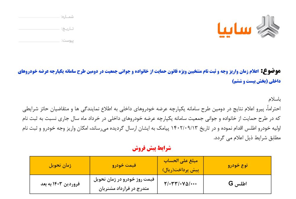شرایط فروش اطلس G - طرح جوانی جمعیت
