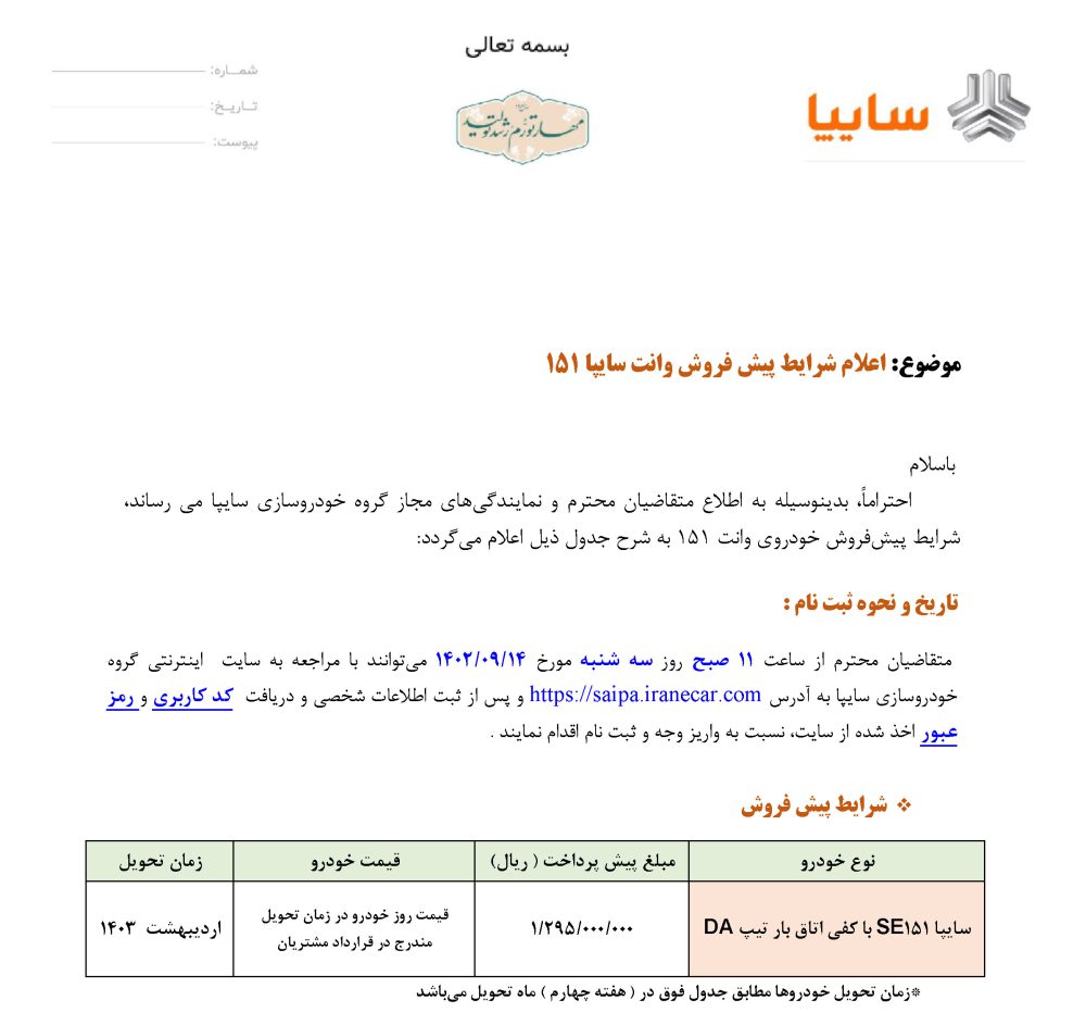 پیش فروش پراید وانت