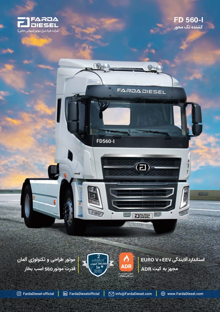 شرکت فردا دیزل