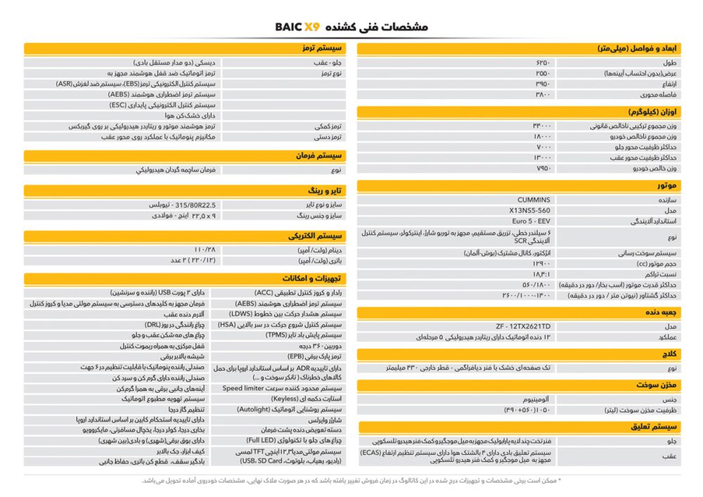 کاتالوگ بایک X9 بهمن دیزل منتشر شد
