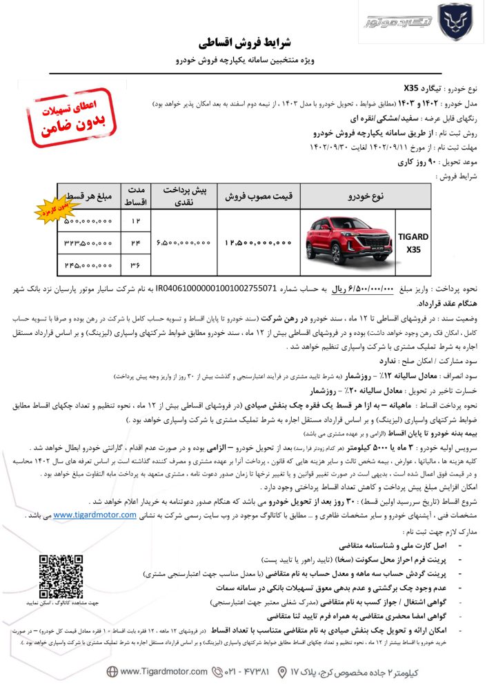 فروش اقساطی تیگارد X35