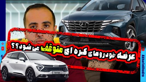 واردات خودروهای کره ای ادامه دارد؟