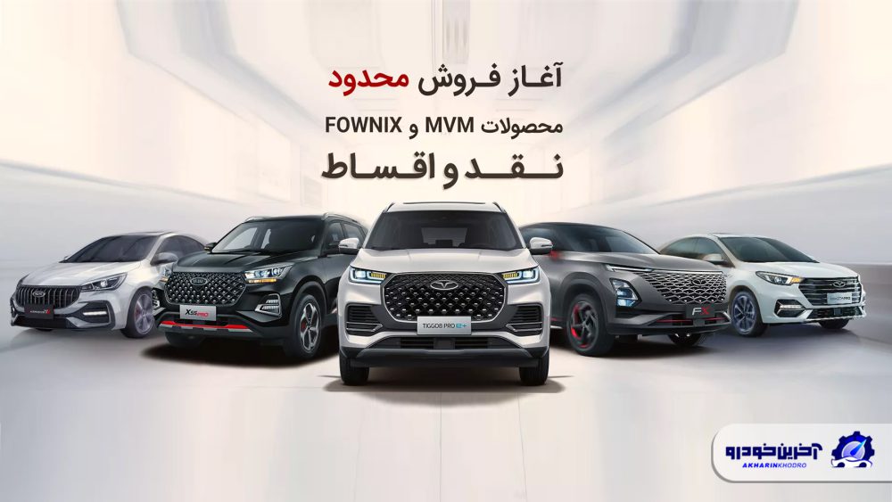 شرایط فروش نقدی و اقساطی مدیران خودرو اعلام شد