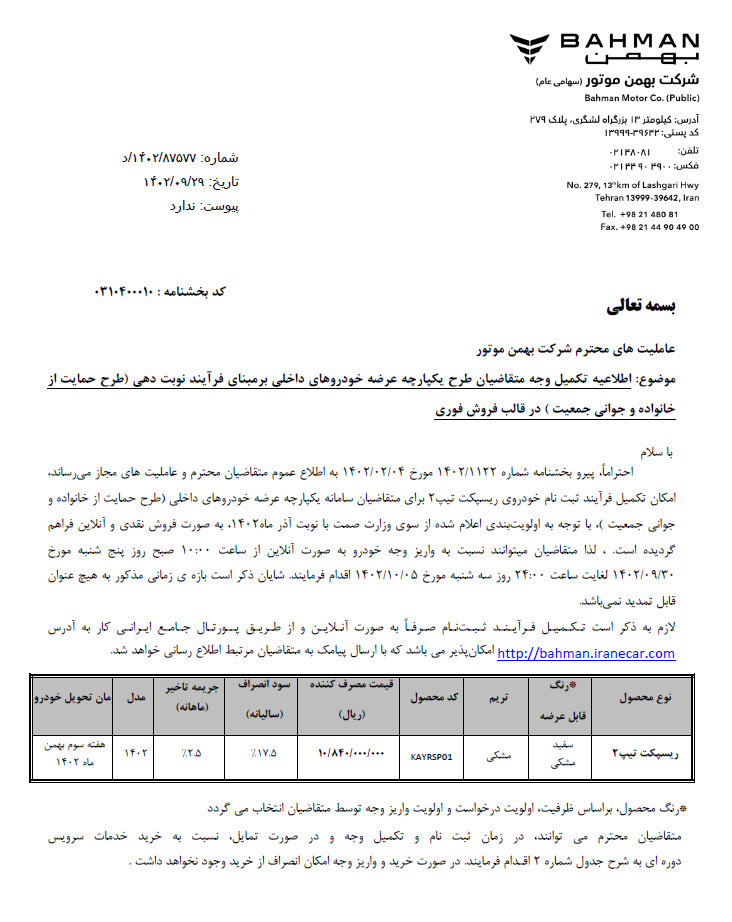 قیمت نهایی و شرایط فروش ریسپکت 2 اعلام شد