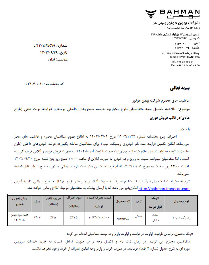 قیمت نهایی و شرایط فروش ریسپکت 2 اعلام شد