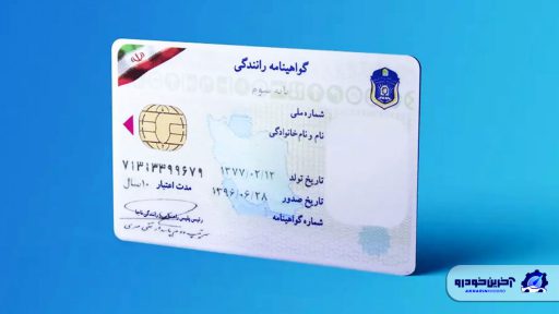 سن دریافت گواهینامه موتور
