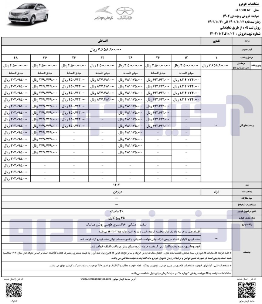 شرایط فروش جکj4