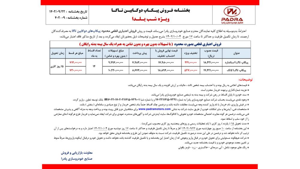 شرایط فروش پیکاپ دوکابین تاگا ویژه شب یلدا