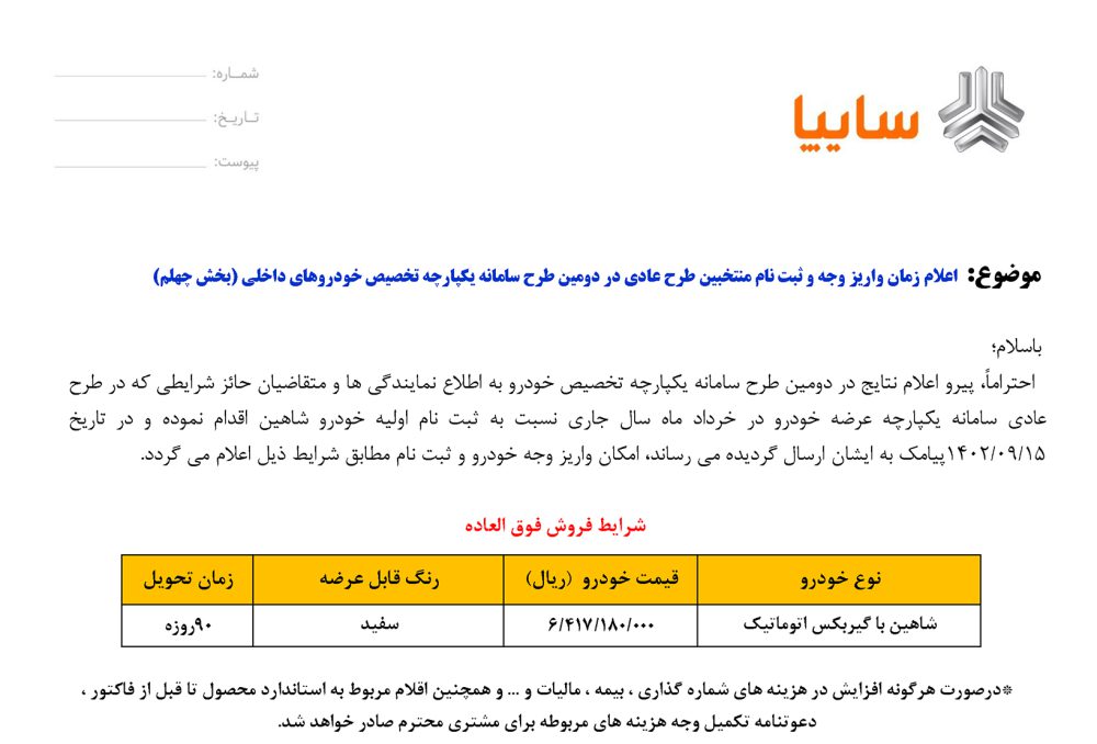 طرح عادی - شاهین اتوماتیک