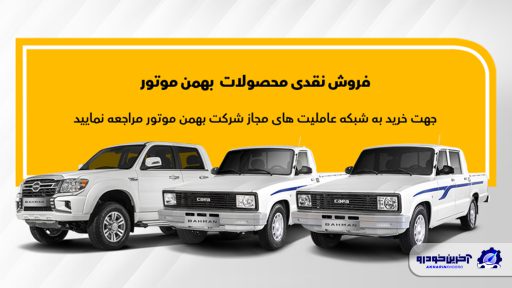 طرح جدید فروش وانت کارا