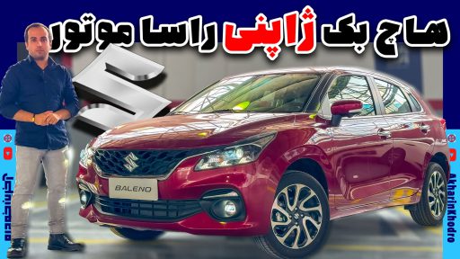 معرفی سوزوکی بالنو
