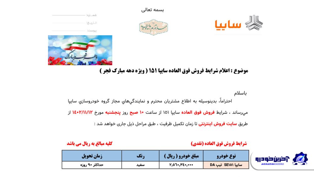 ثبت نام وانت پراید 151 ویژه دهه فجر